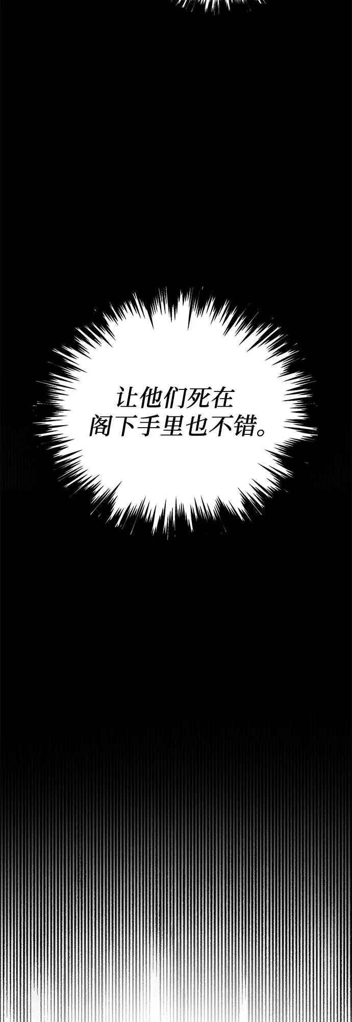《灭门家族的重生者》第72话 第36页