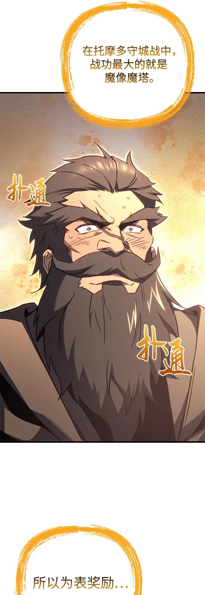 《灭门家族的重生者》第72话 第98页