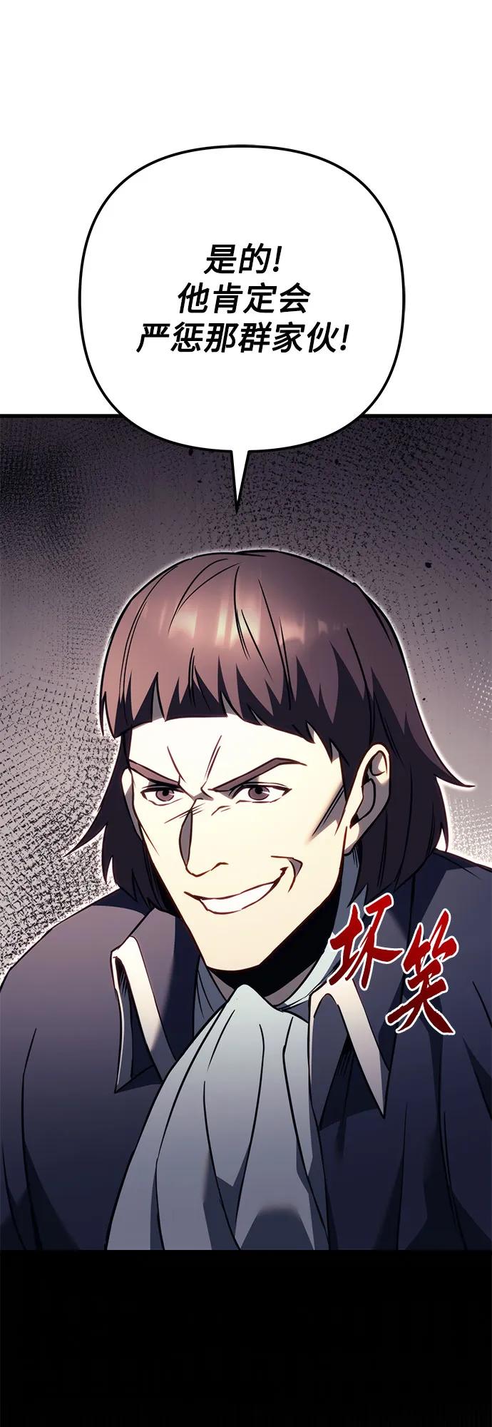 《灭门家族的重生者》第72话 第60页