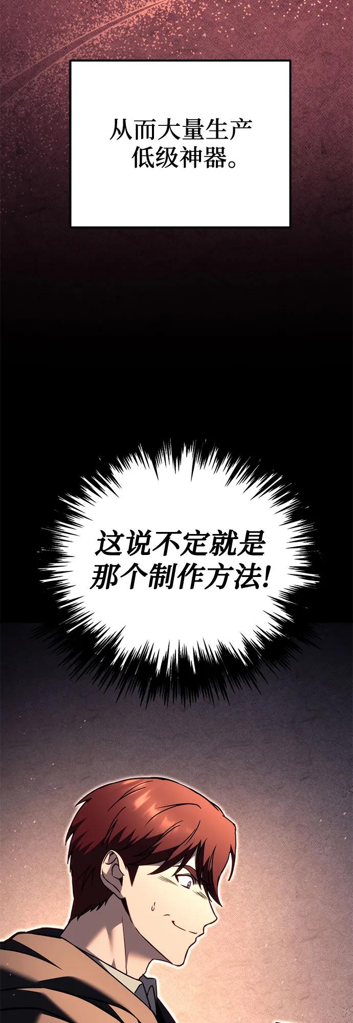 《灭门家族的重生者》第76话 第100页