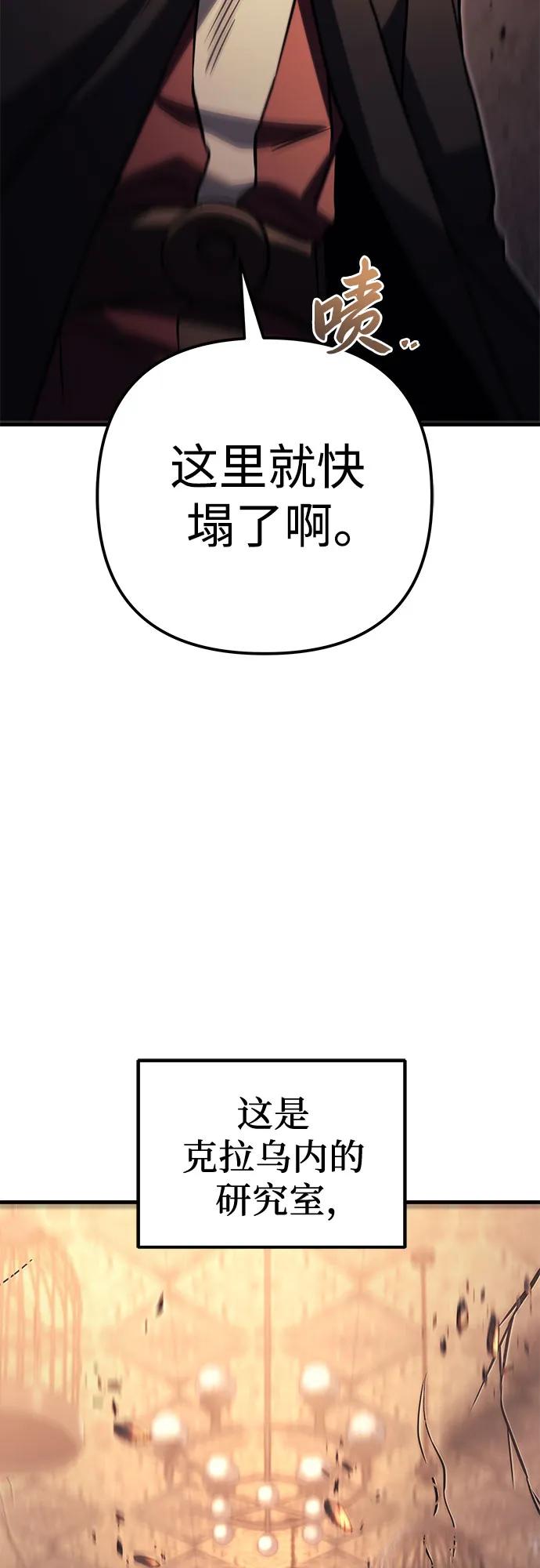 《灭门家族的重生者》第76话 第91页