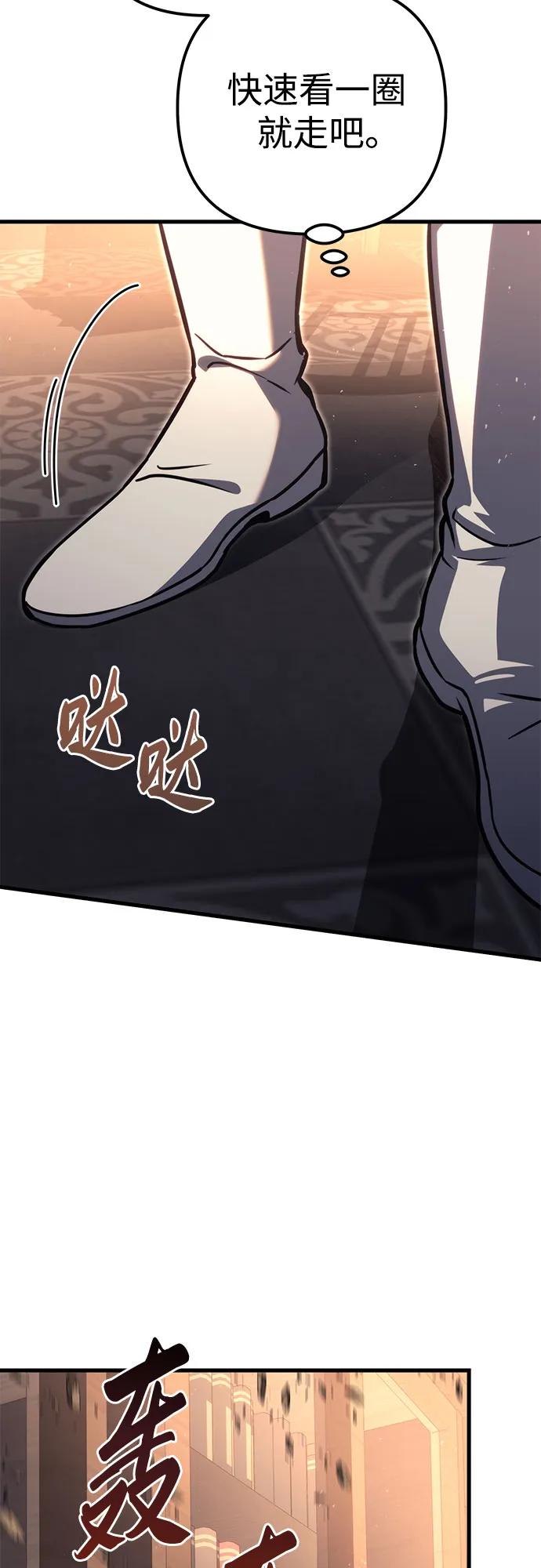 《灭门家族的重生者》第76话 第95页
