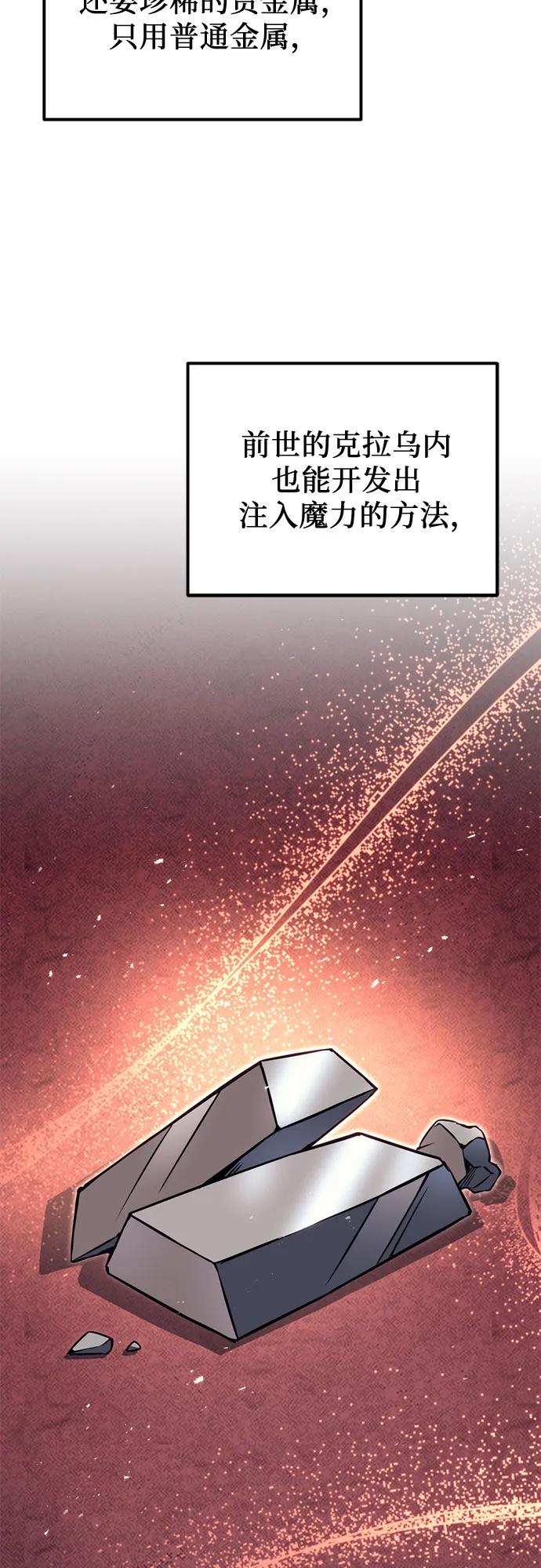 《灭门家族的重生者》第76话 第99页