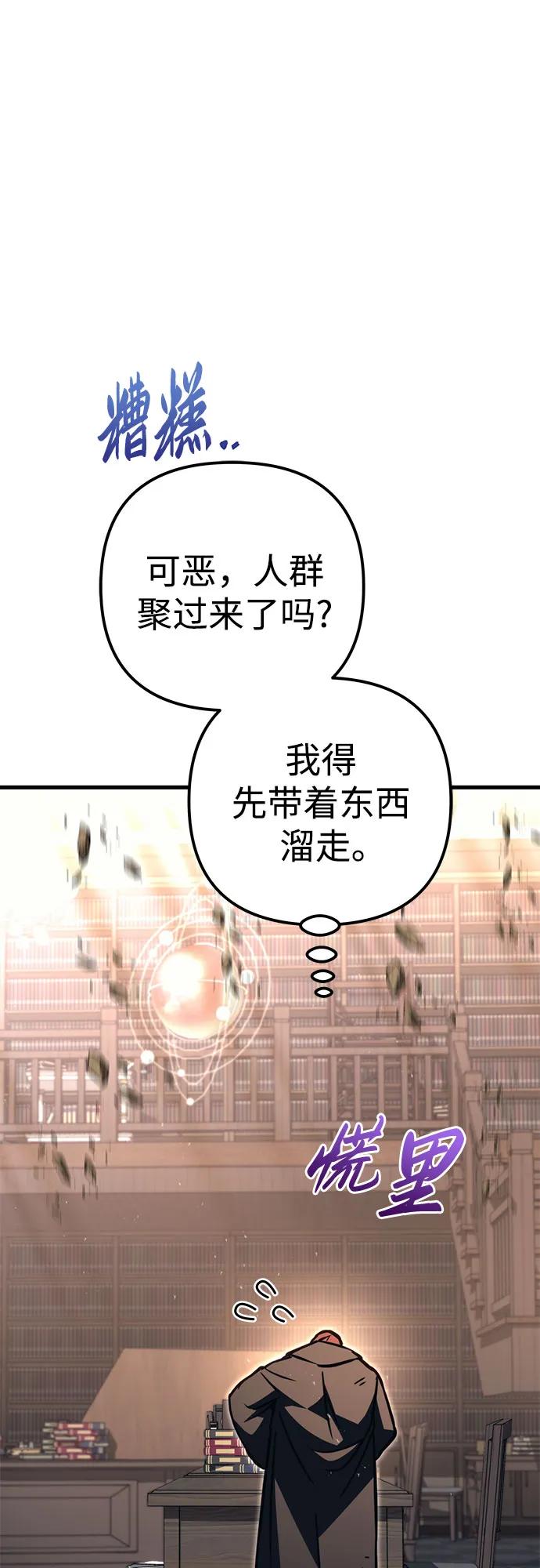 《灭门家族的重生者》第76话 第126页