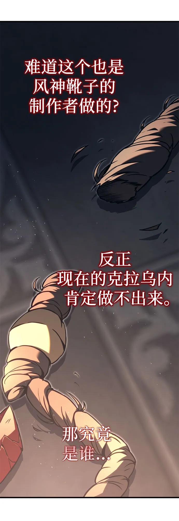 《灭门家族的重生者》第76话 第124页
