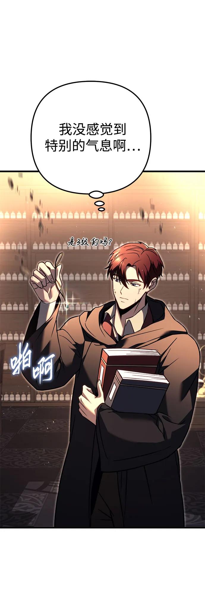 《灭门家族的重生者》第76话 第106页