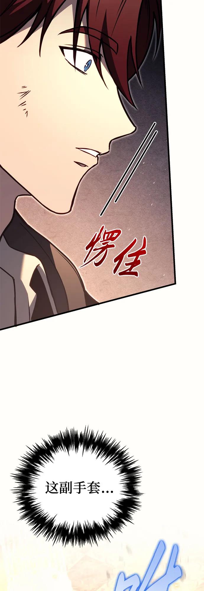 《灭门家族的重生者》第76话 第108页