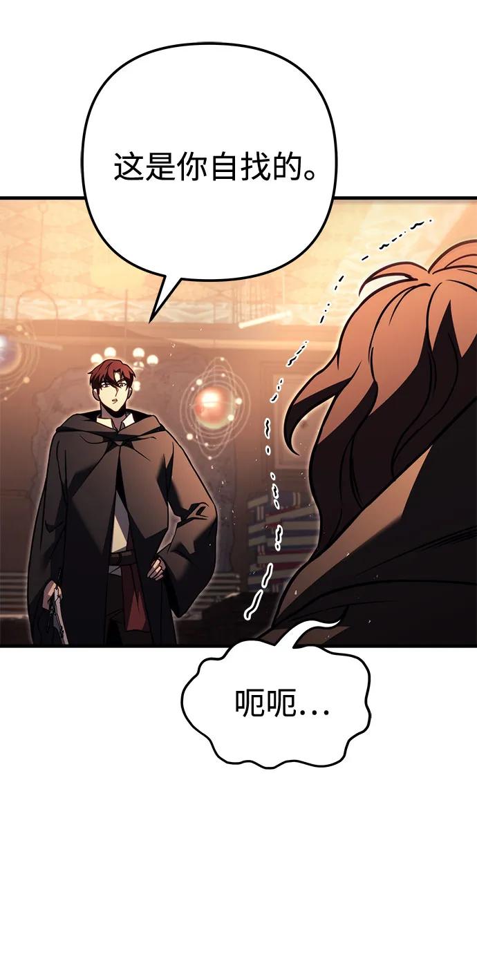 《灭门家族的重生者》第76话 第75页