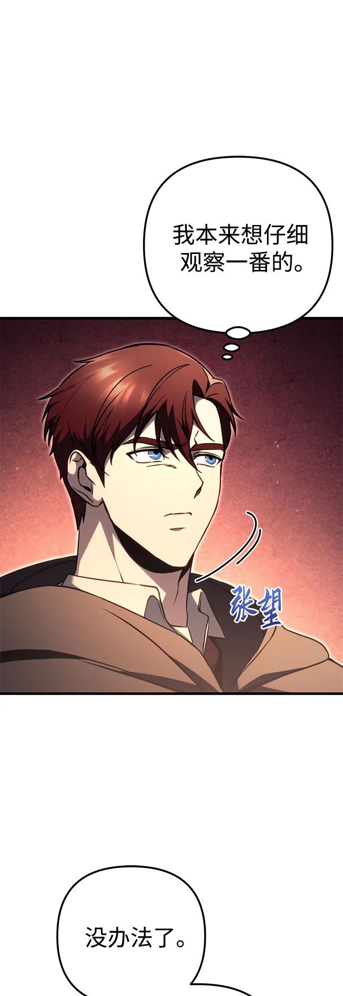 《灭门家族的重生者》第76话 第94页