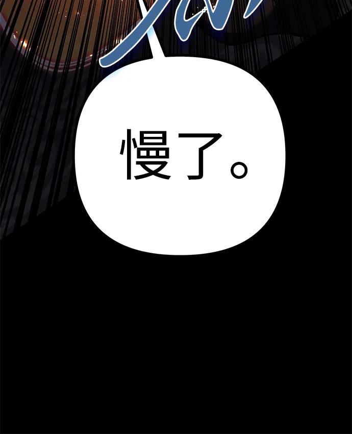 《灭门家族的重生者》第76话 第83页