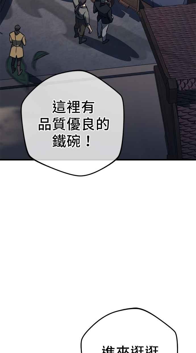 《灭门家族的重生者》第78话 第8页