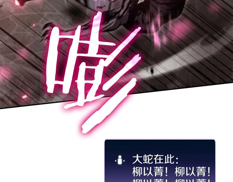 《重生后成为FFF级巫医》第78话 结算后 第86页
