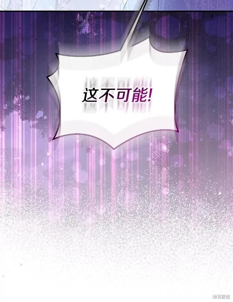 作为假圣女，却被众人迷恋？ 第80话 第15页