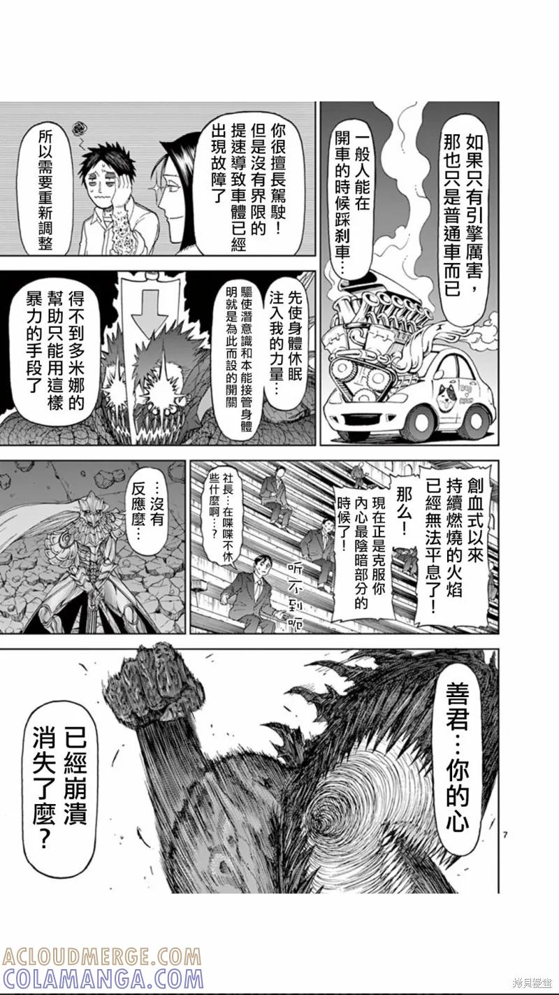 《血与灰的女王》第77话 第7页