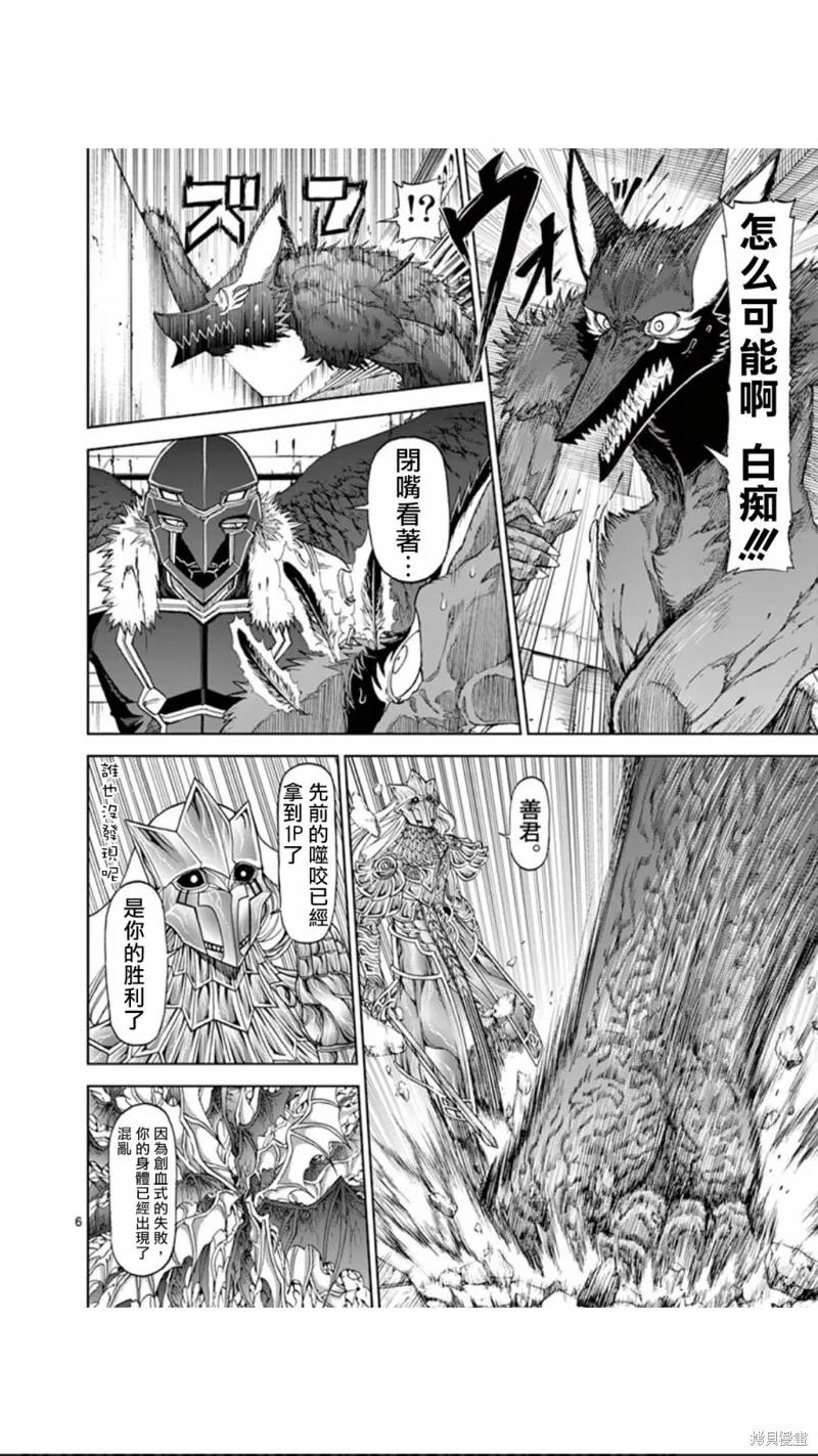 《血与灰的女王》第77话 第6页