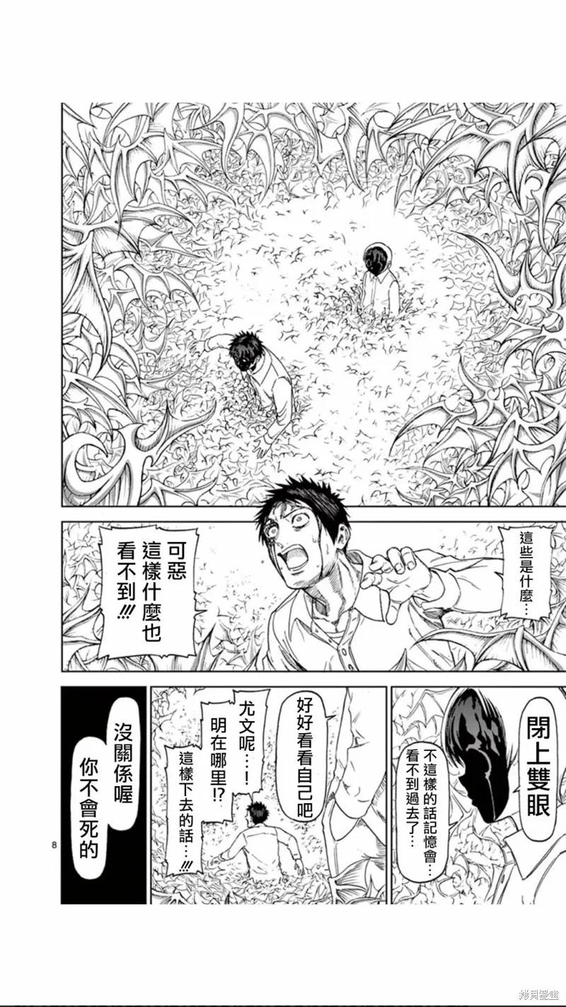 《血与灰的女王》第77话 第8页