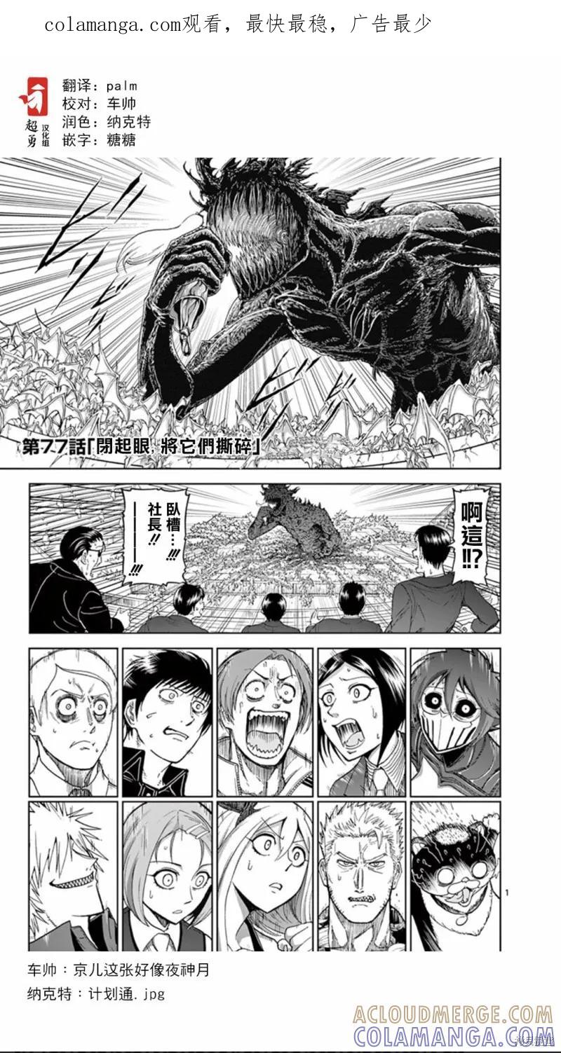 《血与灰的女王》第77话 第1页