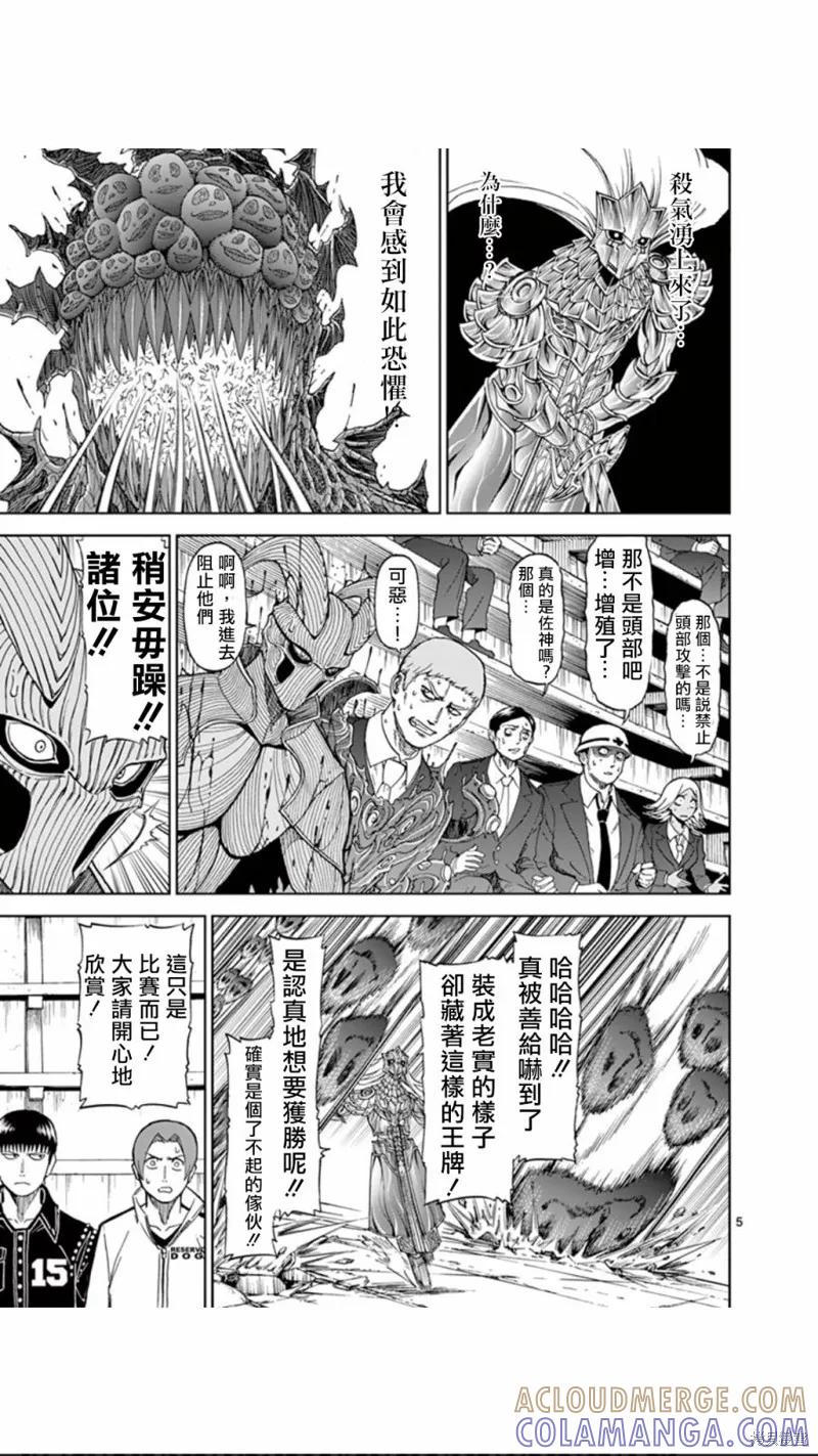 《血与灰的女王》第77话 第5页