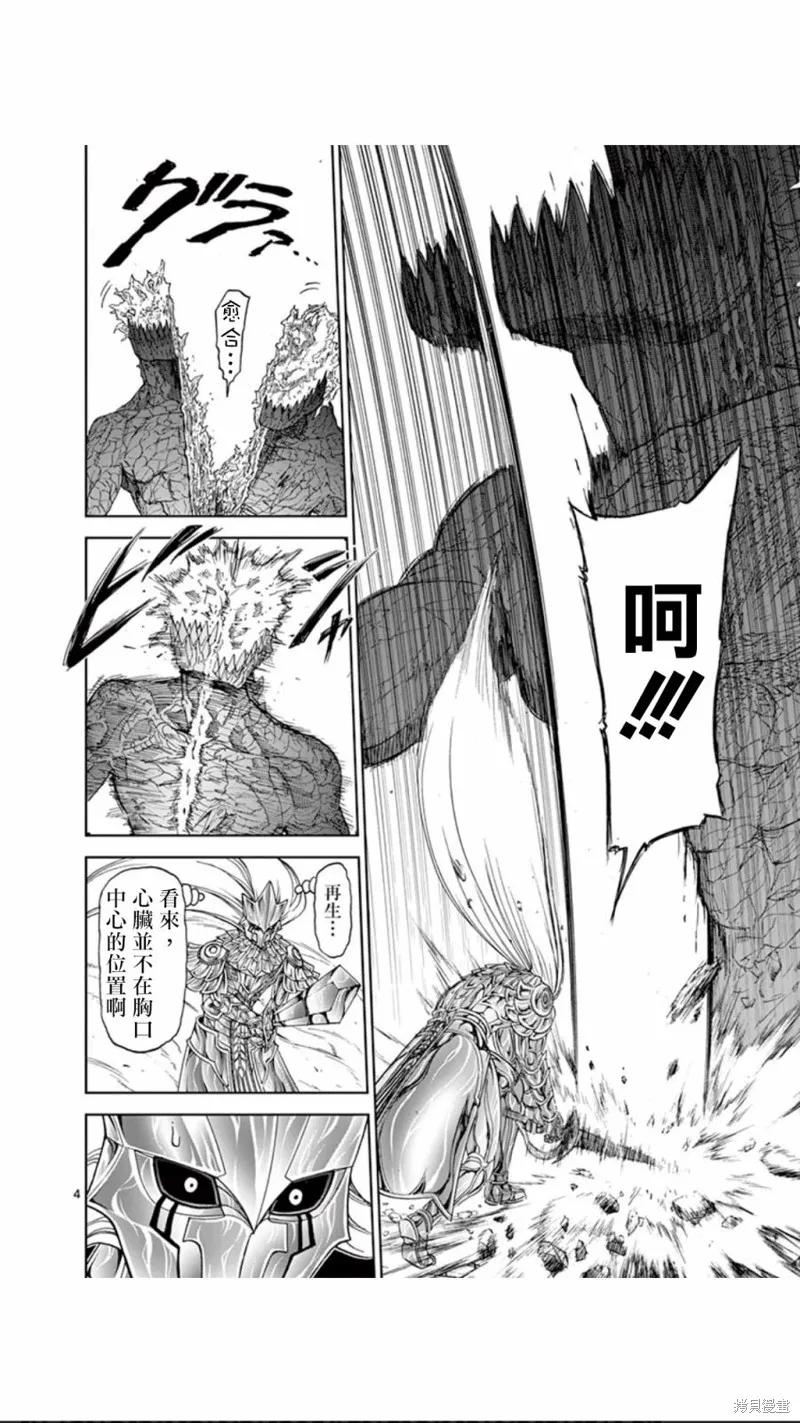 《血与灰的女王》第77话 第4页