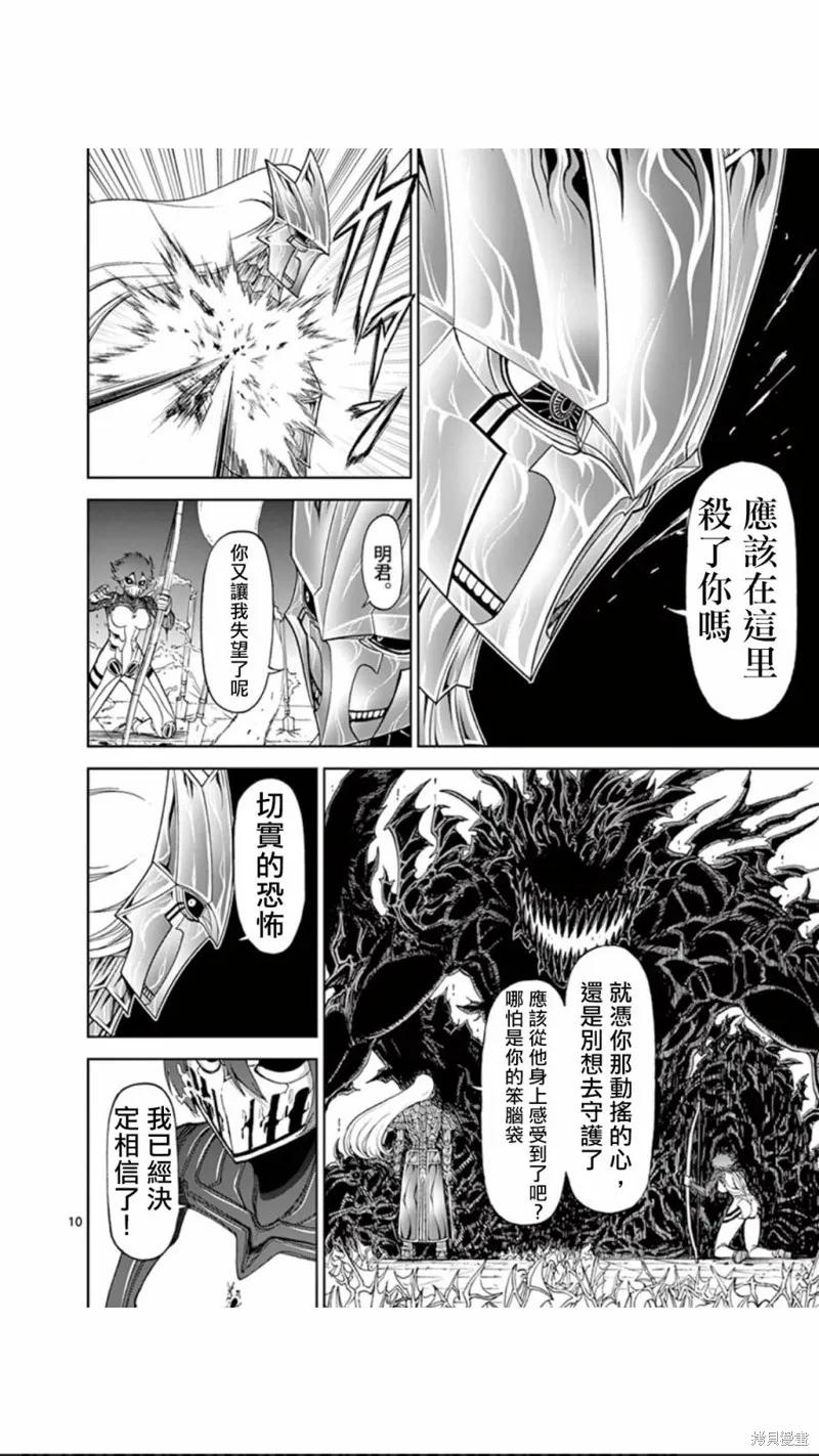 《血与灰的女王》第77话 第10页