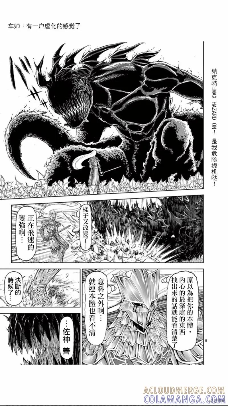 《血与灰的女王》第77话 第9页
