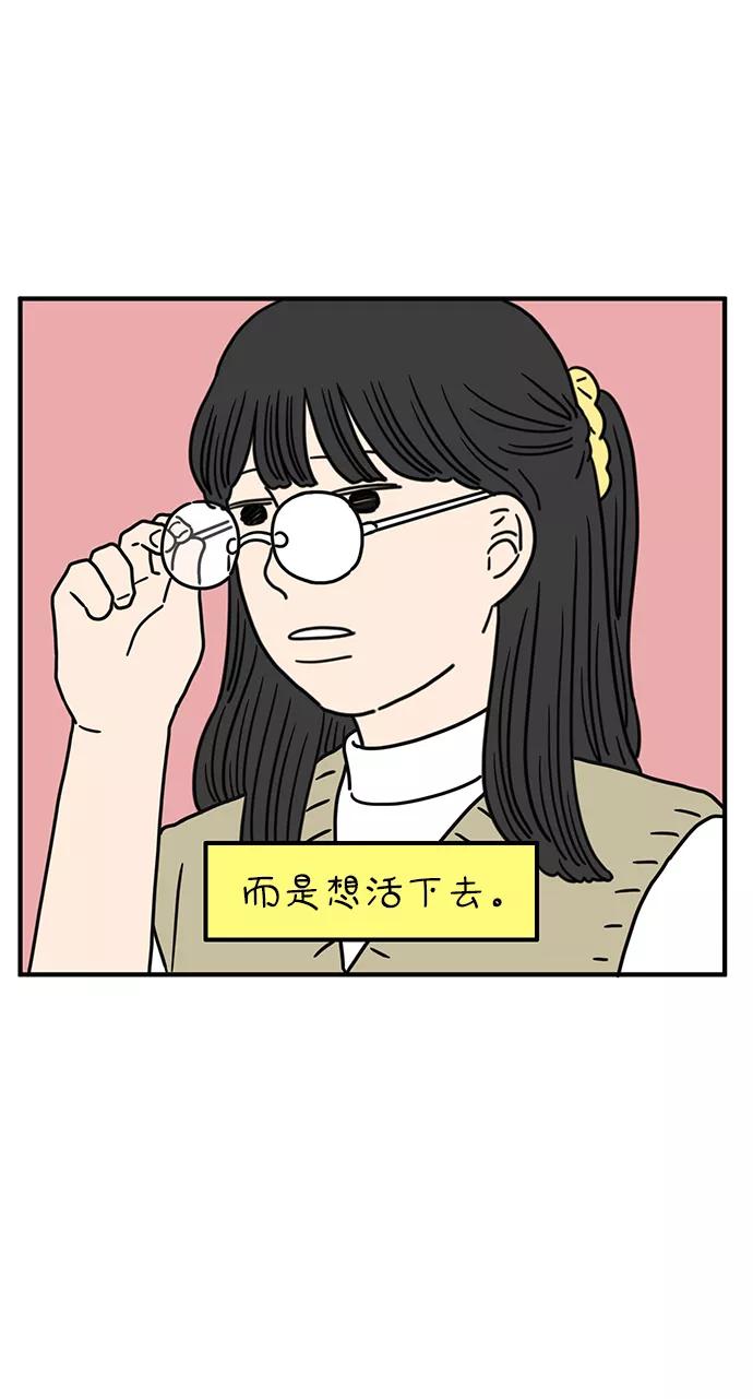 《29岁的我们》[第85话] 第一颗智齿 第72页
