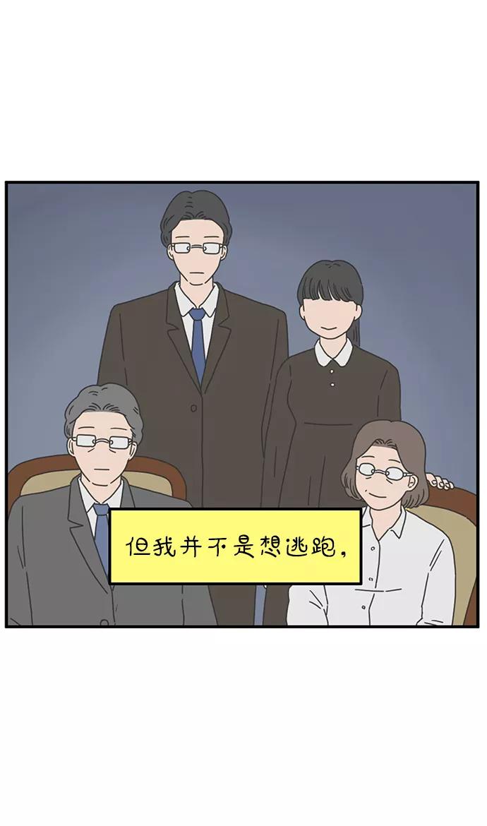 《29岁的我们》[第85话] 第一颗智齿 第71页
