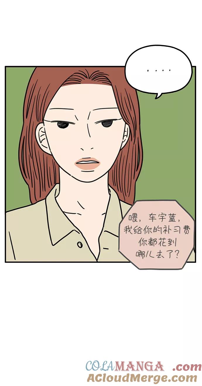 《29岁的我们》[第86话] 奉的休假第三天 第28页