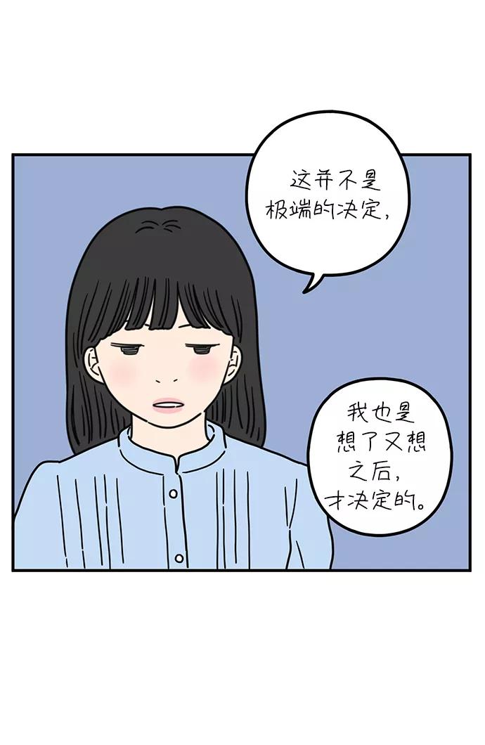 《29岁的我们》[第86话] 奉的休假第三天 第26页