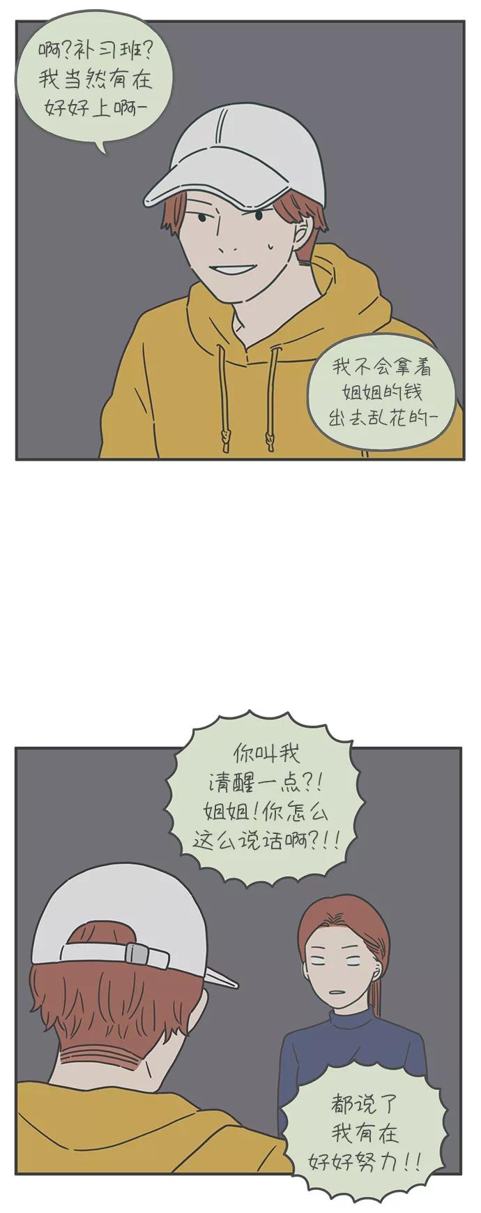 《29岁的我们》[第86话] 奉的休假第三天 第29页