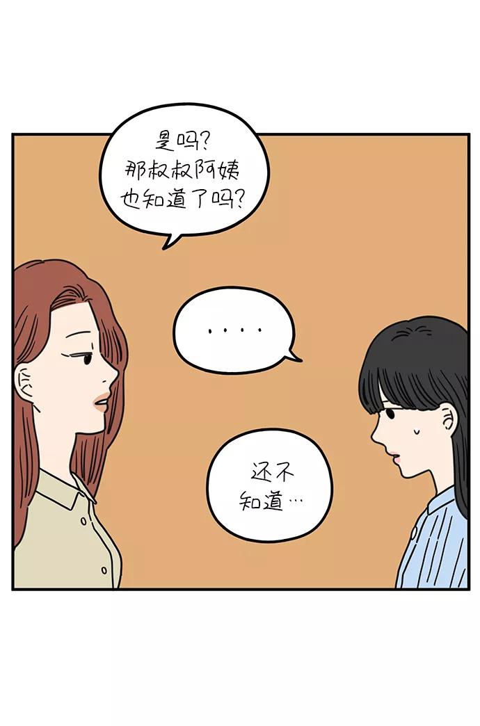 《29岁的我们》[第86话] 奉的休假第三天 第27页