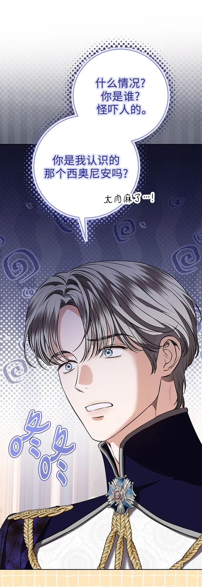 致我丈夫的情人 - 第88话（第2季 完） - 第23张图