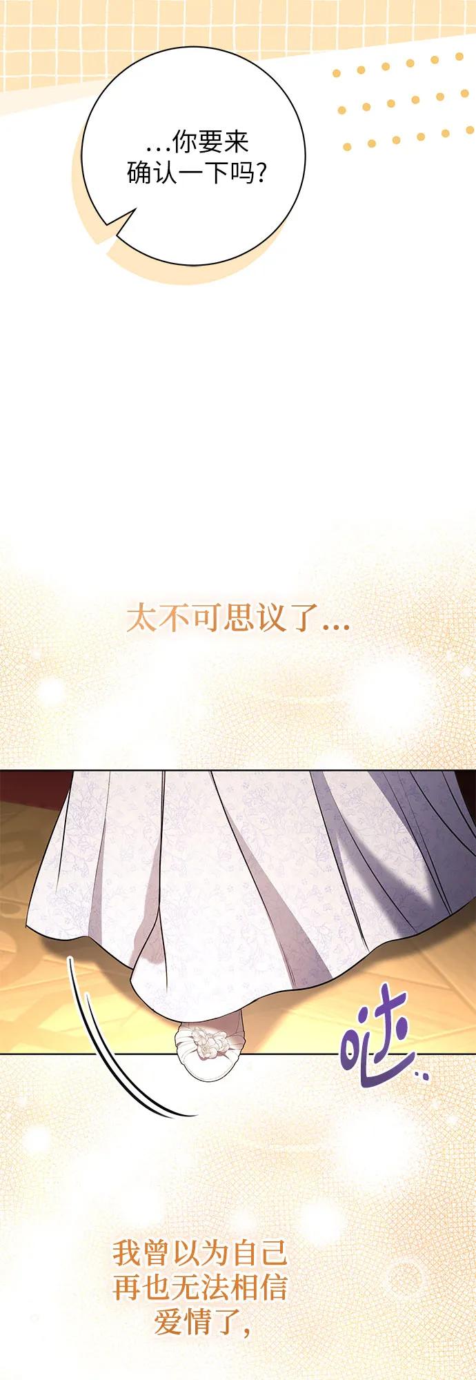 致我丈夫的情人 - 第88话（第2季 完） - 第24张图