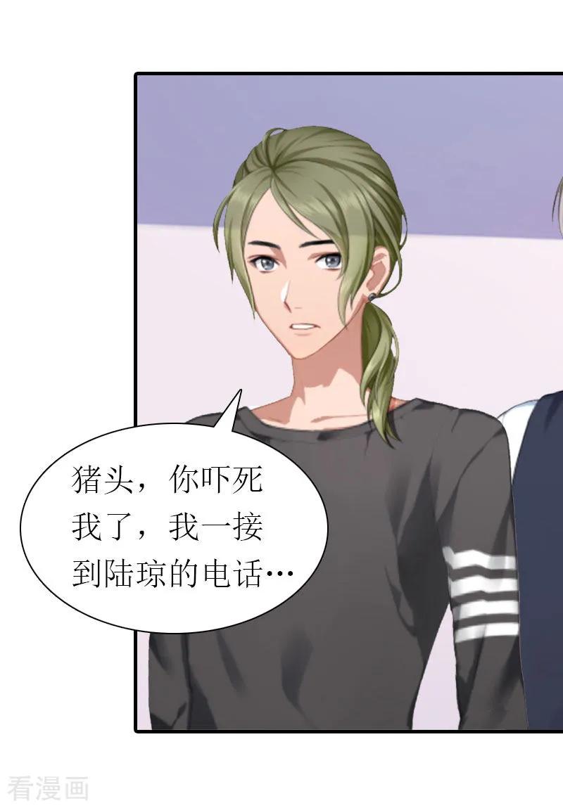 《傲娇冷男攻略记》第9话 真相 第8页