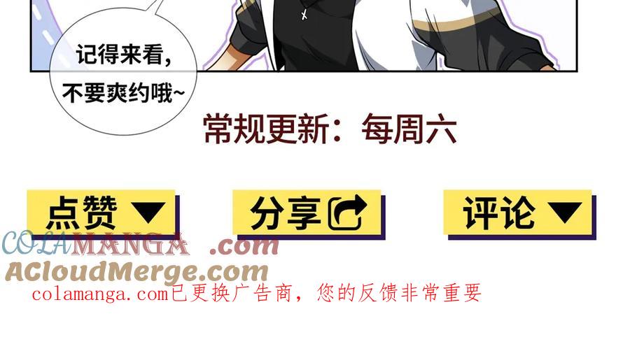 《我是天界失忆仙尊》第39话 教学！万法归一！ 第125页