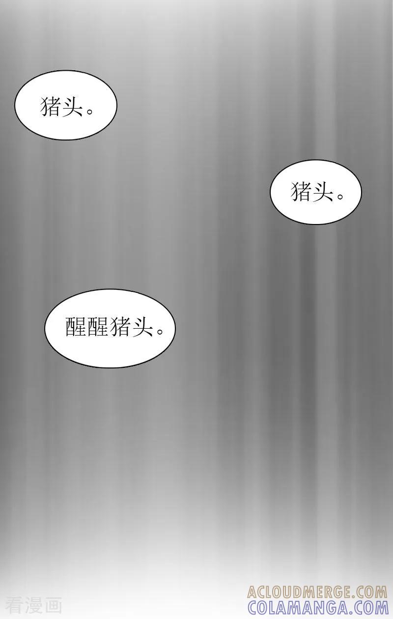 《傲娇冷男攻略记》第9话 真相 第4页