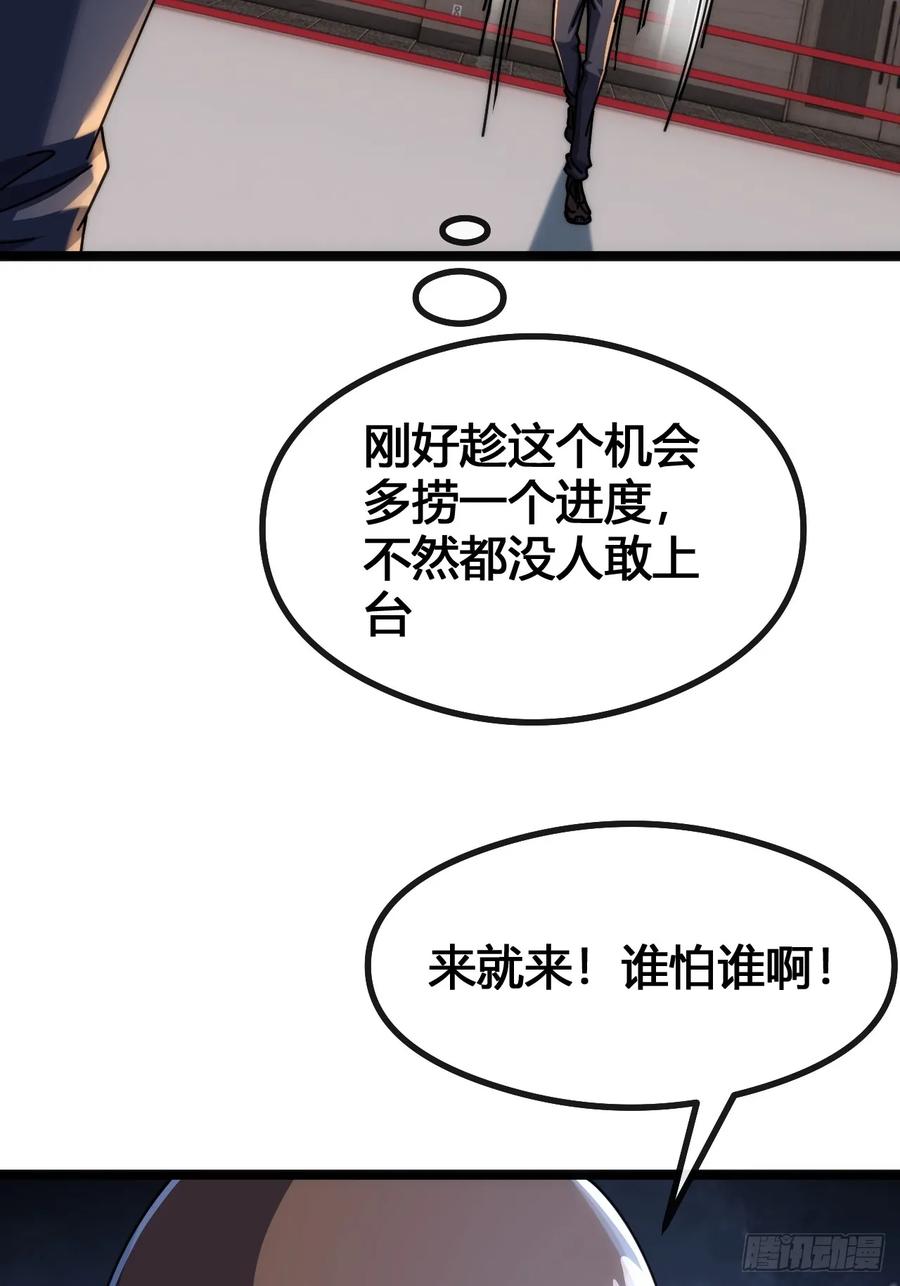 《从零开始无限进化》一雪前耻 第107页