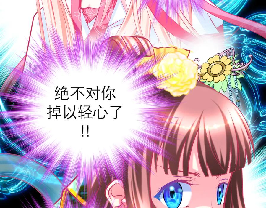 恋上月夜花蝶(新) - 181 是谁在下棋，谁又是棋子？ - 第15张图