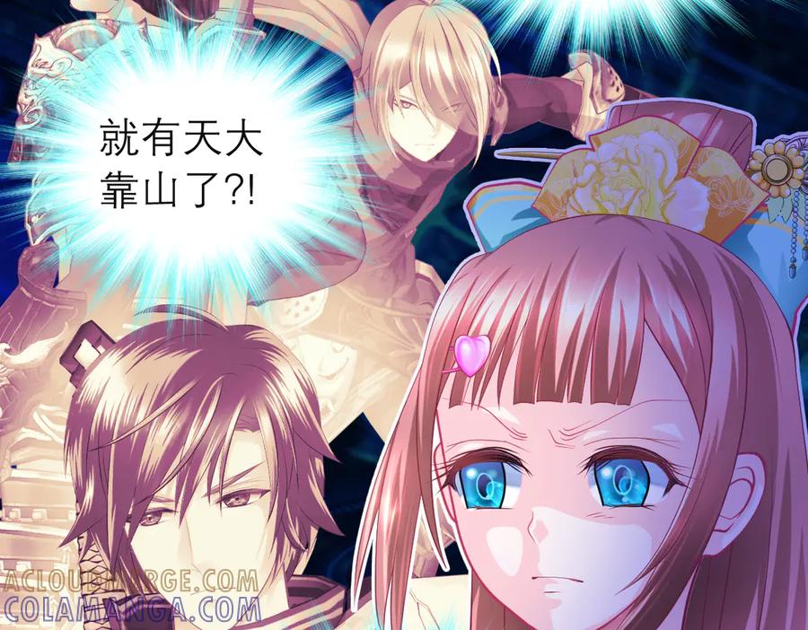 恋上月夜花蝶(新) - 181 是谁在下棋，谁又是棋子？ - 第19张图