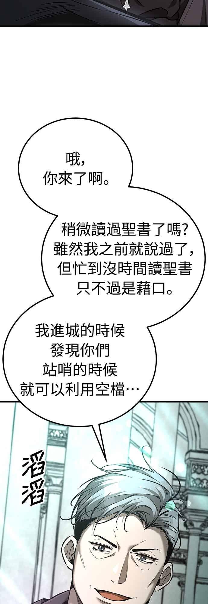 《中世纪不良警卫》第28话 第33页