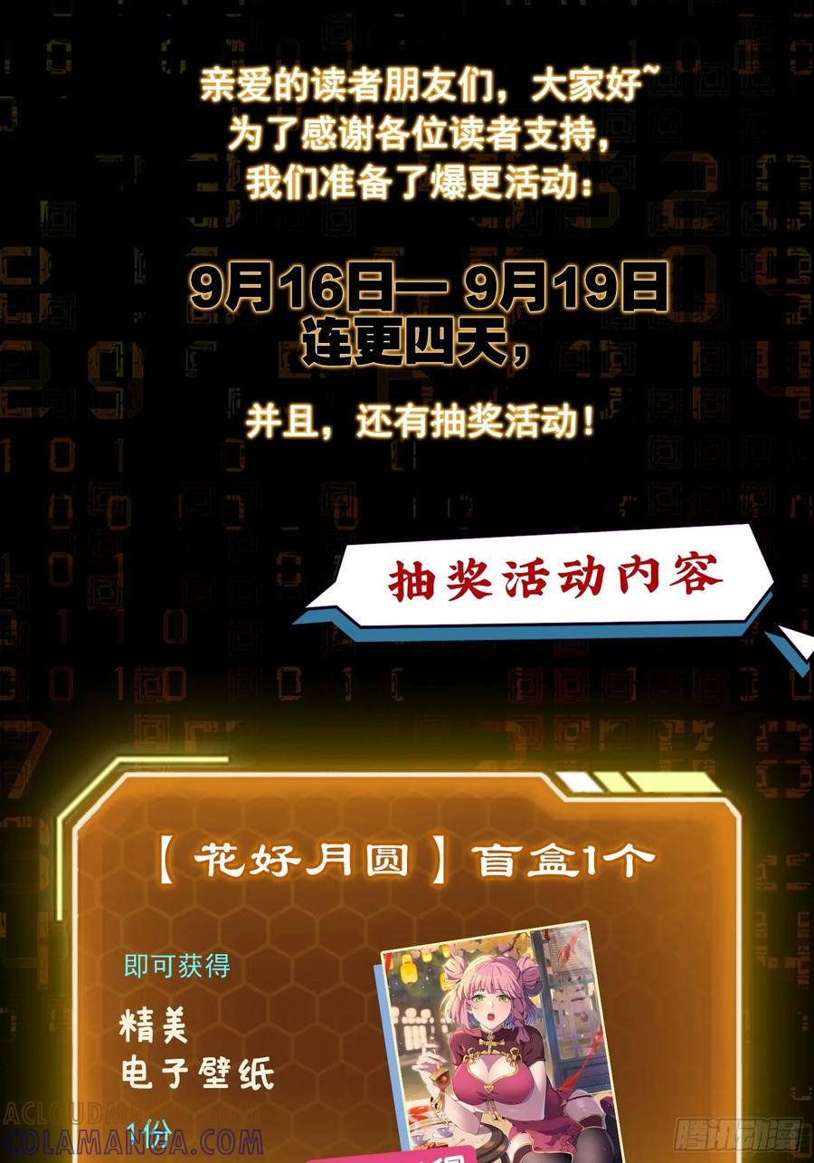 《全民逃荒，我的物品能升级》第19话 这把赚大了！ 第61页