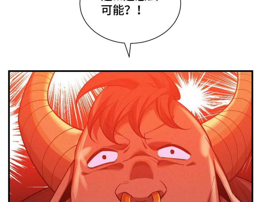 《超频玩家》物极必反 第70页