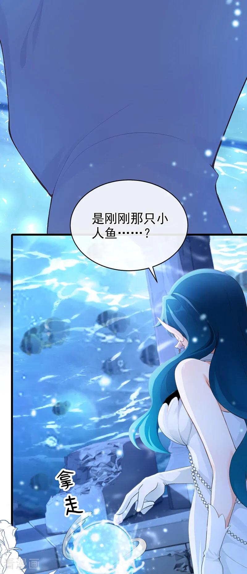 《快穿系统：反派大佬不好惹》第244话 人鱼王子现身 第12页
