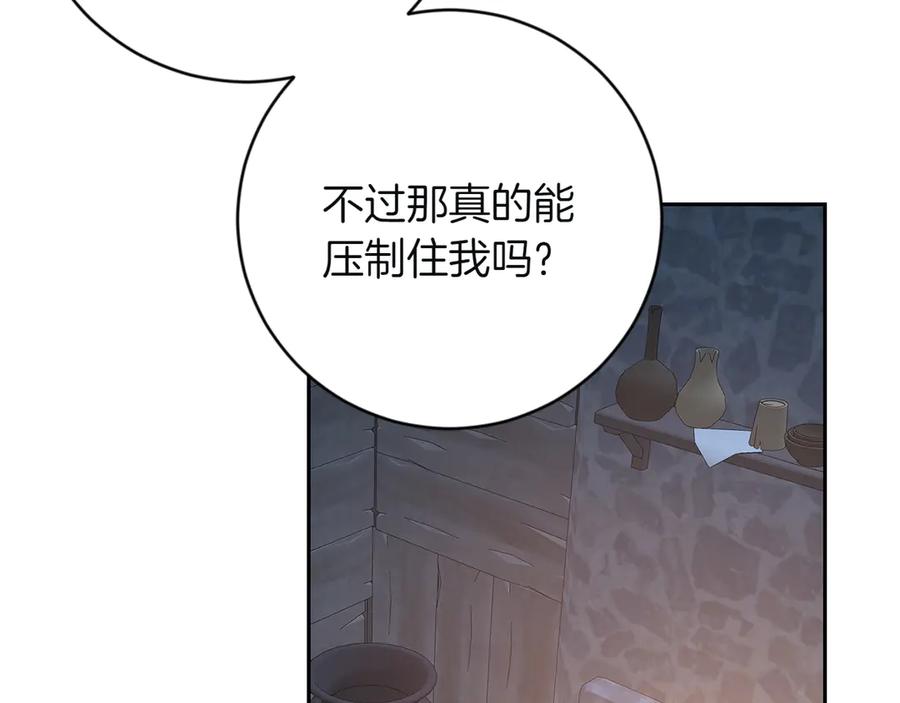 《和猛虎大人的恋爱旅行》第3话 不错的同伴 第86页