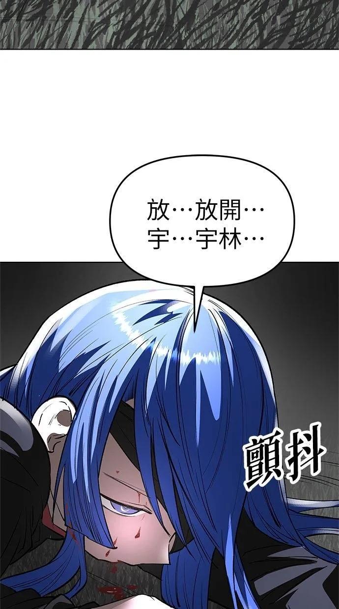 《宇宙天魔 3077》第36话 第24页