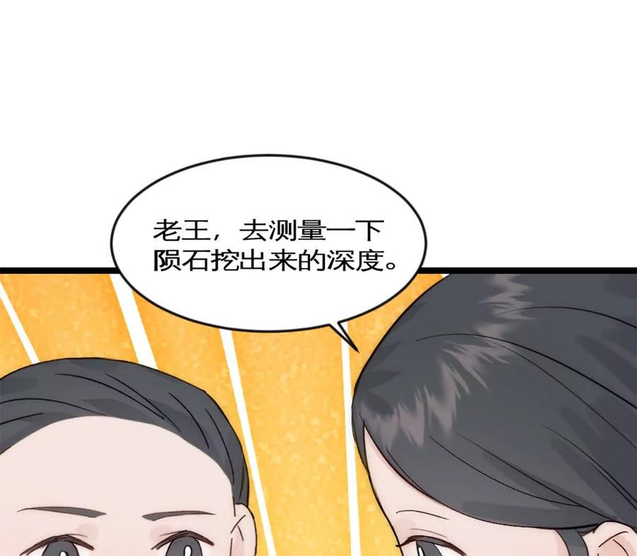 《神工》第41话 变成郭大师了！ 第41页