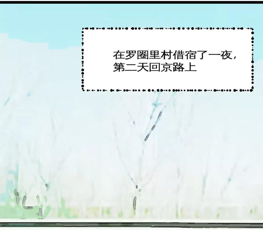 《神工》第41话 变成郭大师了！ 第45页