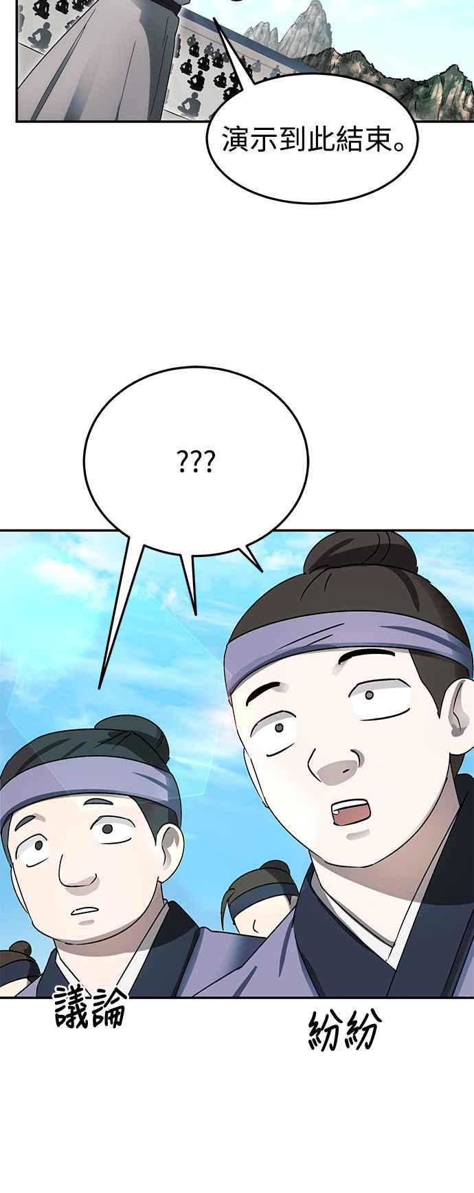 《华山派绝世天才》第46话 第24页