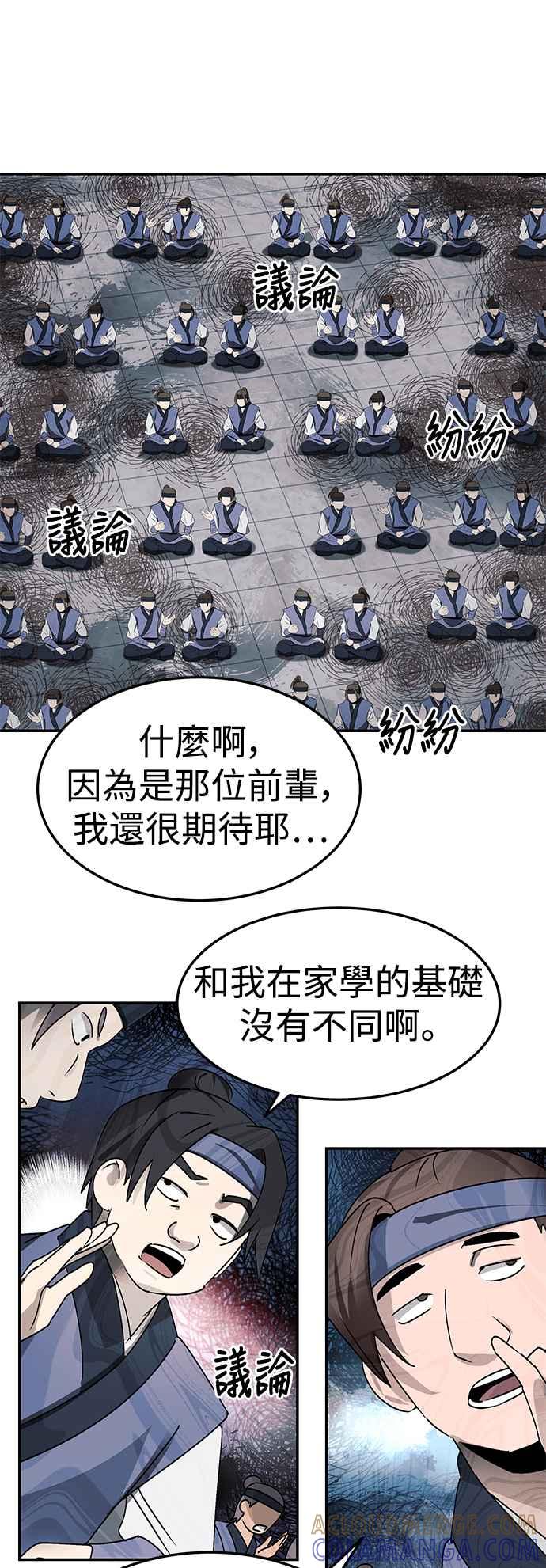 《华山派绝世天才》第46话 第25页