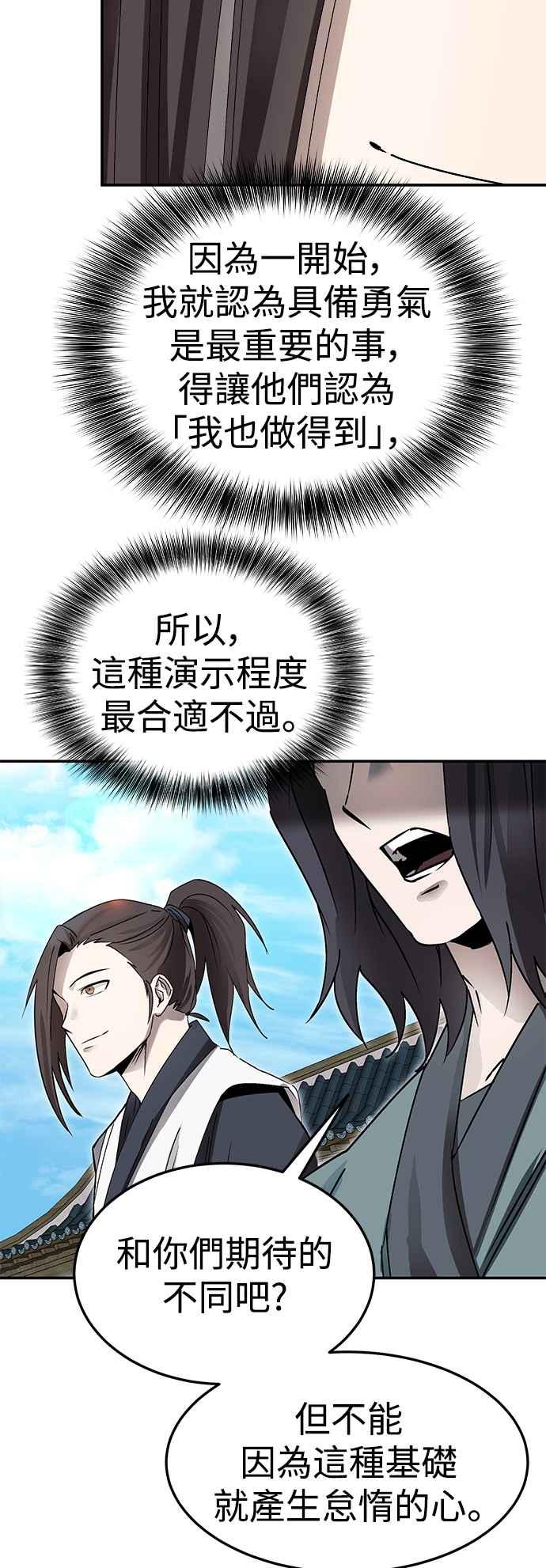 《华山派绝世天才》第46话 第27页